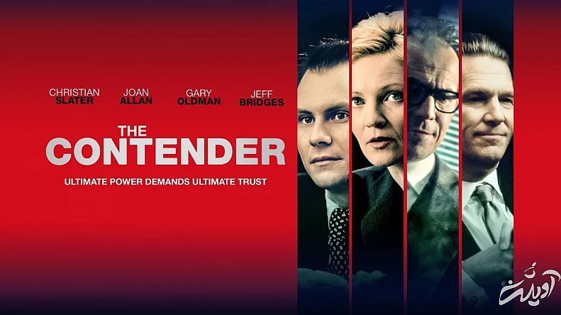 بهترین فیلم‌هایی که رسوایی سیاستمداران را به تصویر کشیده‌اند